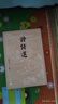 詩(shī)經(jīng)選（古典文學(xué)大字本） 曬單實(shí)拍圖