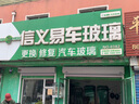 信義玻璃適配豐田卡羅拉威馳FS亞洲龍花冠前擋后擋風(fēng)汽車玻璃安裝 卡羅拉后擋 后擋玻璃安裝 曬單實(shí)拍圖