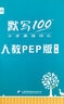 【買貴退差】易蓓默寫100人教PEP版小學(xué)英語三四五六年級單詞默寫本聽寫本小學(xué)生英語本冊單詞記憶本 【新教材版本】3年級上冊（單詞+句子）1本 曬單實(shí)拍圖