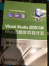 Visual Studio 2010（C#）Web數據庫項目開(kāi)發(fā)/21世紀計算機系列規劃教材 曬單實(shí)拍圖