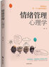 《情緒管理心理學(xué)》學(xué)會(huì )如何做自己情緒的主人 情緒掌控好心態(tài)好脾氣 克服情緒化擺脫玻璃心 職場(chǎng)家庭成功心理學(xué)心靈勵志靜心書(shū)籍 4冊：情緒管理心理學(xué)+靜心+禪修養心+人生即修行 曬單實(shí)拍圖