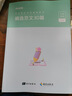 粉筆2025三支一扶考試資料教材2000真題庫試卷職業(yè)能力測驗公共基礎知識江西省甘肅河云南安徽四川山東廣西內蒙古貴州重慶湖南河北 【通用】精選范文30篇 曬單實(shí)拍圖
