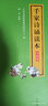 千家詩誦讀本 升級版 中華書局 中華書局經(jīng)典教育研究中心 編 書籍 曬單實拍圖