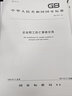 正版現貨 GB 6441-1986 企業(yè)職工傷亡事故分類(lèi) 中國標準出版社 曬單實(shí)拍圖