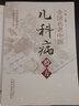 全國名老中醫兒科病驗方 馬融 著(zhù) 中國中醫藥出版社 當代全國名老中醫兒科病驗方匯總 中醫兒科學(xué)書(shū)籍教材 曬單實(shí)拍圖
