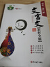 26版初中文言文教材全解全一冊七八九年級文言文古詩(shī)文全解2025年第13次修訂名家朗讀影視欣賞真題匯編 曬單實(shí)拍圖