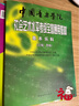 【新版包郵】中國音樂(lè )學(xué)院基本樂(lè )科 3級-4級 2025年適用 考級教程 社會(huì )藝術(shù)水平考級全國通用教材 附配套樣題 助力學(xué)考 官方正版 中國青年出版社 圖書(shū) 曬單實(shí)拍圖
