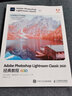 Adobe Photoshop Lightroom Classic 2021經(jīng)典教程 彩色版 lrc教程圖像處理修圖調色 曬單實(shí)拍圖