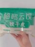 【袁記云餃】新鮮餃子皮手工包子皮蒸煎餃皮港式面皮自制水餃皮 1斤餃子皮(8cm) 曬單實(shí)拍圖