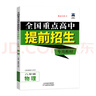 2025春全國重點(diǎn)高中提前招生專(zhuān)用教材八年級語(yǔ)文數學(xué)英語(yǔ)物理奧賽王升級版第三次修訂初升高提前錄取考試輔導8年級 物理【第4次修訂】【2025版】 曬單實(shí)拍圖