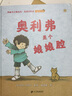 奧利弗是個(gè)娘娘腔（奇想國童書(shū)）圖畫(huà)書(shū)大師湯米·狄波拉暢銷(xiāo)近半個(gè)世紀的經(jīng)典作品 曬單實(shí)拍圖
