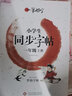 小學(xué)生練字帖同步一年級上冊 語(yǔ)文楷書(shū)練字本筆畫(huà)筆順同步練習冊鋼筆兒童描紅硬筆書(shū)法每日一練專(zhuān)用寫(xiě)字帖一筆好字 羅揚字帖 曬單實(shí)拍圖