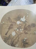 宋人團扇畫名品宋人小品經(jīng)典范本 團扇 賞飾 宋·花鳥 定價32 曬單實拍圖