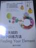 發(fā)現(xiàn)天賦的15個(gè)訓(xùn)練方法  3-4-5-6歲兒童左右腦智力開發(fā) 激活孩子兒童的專注力訓(xùn)練智力 記憶力 空間兒童游戲力益智兒童邏輯思維訓(xùn)練 育兒書籍 曬單實(shí)拍圖