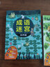 成語迷宮（套裝全冊）動物/自然/品格/歷史篇  曬單實拍圖