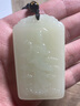 至翠齋天然阿富汗觀(guān)音吊墜男款護身符玉佩觀(guān)世音菩薩玉石吊墜掛件玉墜 青白色款 曬單實(shí)拍圖