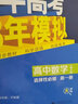 【物化生】五三高二教輔選擇性必修一二三2026曲一線(xiàn)五年高考三年模擬高中物理化學(xué)生物高二必修選修上冊下冊53同步練習冊訓練 【人教版】化學(xué)選擇性必修一 曬單實(shí)拍圖