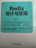 黃健宏帶你學(xué)Redis Redis設(shè)計(jì)與實(shí)現(xiàn) Redis實(shí)用手冊 套裝共2冊 曬單實(shí)拍圖