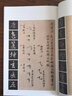 褚遂良書法集歷代名家書法珍品褚遂良收錄7幅帖雁塔圣教序/千字文/陰符經(jīng)/摹王羲之蘭亭序/孟法師碑 曬單實拍圖