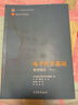 電子技術(shù)基礎(chǔ) 數(shù)字部分（第7版） 曬單實(shí)拍圖