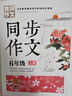 作文晨讀晚練六年級小學(xué)語(yǔ)文337晨讀記憶法（共2冊）同步教材寒假作業(yè)晨讀暮誦美文優(yōu)美句子素材積累大全 曬單實(shí)拍圖