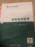 老年醫(yī)學(xué)臨床實(shí)踐（第四版） 曬單實(shí)拍圖