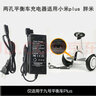 醉米小米9平衡車plus號充電器 胖九電源58.8V適配線扁孔配件 plus充電器 曬單實(shí)拍圖