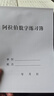 繪音財務(wù)會(huì )計專(zhuān)用數字練字帖學(xué)生中文大寫(xiě)練字本阿拉伯數字練習冊 中文大寫(xiě)數字2本+阿拉伯數字1本 曬單實(shí)拍圖