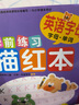 成長樹學(xué)前練習(xí)描紅本 【拼音 聲母單韻母、復(fù)韻母整體認(rèn)讀音節(jié)】（共2冊）幼小銜接 曬單實拍圖