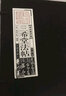 三希堂法帖（套裝共4冊(cè)）線裝國學(xué)館 曬單實(shí)拍圖