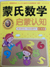 【新華正版】蒙氏數(shù)學(xué)幼兒學(xué)前啟蒙用書 共6冊 新蒙氏數(shù)學(xué)數(shù)學(xué)3-6歲幼兒園小班 中班 大班 教材學(xué)前用書早教 曬單實拍圖