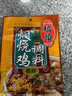 橋頭 燜燒雞調料180g 川菜調味調料燒雞燒鴨 家用排骨煲仔飯砂鍋調料 橋頭燜燒雞調料180g【3袋】 曬單實(shí)拍圖