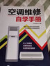 空調維修自學(xué)手冊 曬單實(shí)拍圖