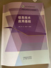 【正版包郵】信息技術(shù)應用基礎 錢(qián)芬 黃渝川 梁國東 高等教育出版社 信息技術(shù)應用基礎 曬單實(shí)拍圖
