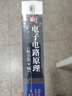 電子電路原理（原書第8版） 曬單實(shí)拍圖