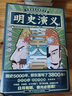 【官方正版】【贈思維導圖】歷朝通俗演義 明史演義 蔡東藩 清史元史明史宋史唐史五代史南北史兩晉前漢后漢演義歷代歷博集天卷 曬單實(shí)拍圖