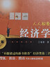 正版舊書(shū)人人都愛(ài)經(jīng)濟(jì)學(xué)(第2版) 曬單實(shí)拍圖
