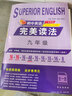 2026版非凡英語(yǔ)完美讀法 七年級八年級九年級提升版基礎版 廣東專(zhuān)用 非凡英語(yǔ)完美讀法九年級全一冊 曬單實(shí)拍圖