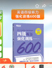 新東方2025年12月大學(xué)英語四級考試詞匯詞根+聯(lián)想記憶法 亂序版 正序版 便攜 大學(xué)英語4級考試超詳解真題+模擬  46級英語詞匯 四六級詞匯書備考資料 【專項訓(xùn)練】聽力強化600題 曬單實拍圖