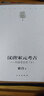 漢唐宋元考古：中國(guó)考古學(xué)（下）  宿白未刊講稿系列     宿白 著    文物出版社 曬單實(shí)拍圖