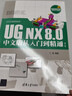 CAX工程應用叢書(shū)CAX工程應用叢書(shū)：UG NX 8.0中文版從入門(mén)到精通（第2版） 曬單實(shí)拍圖