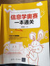 信息學(xué)奧賽一本通關(guān) 曬單實(shí)拍圖