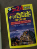 中國自助游2025全新升級版 旅游趨勢書旅游攻略國家旅游走遍中國國內(nèi)自助游正版書籍 曬單實拍圖