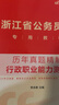 中公教育2026浙江省考公務(wù)員考試教材用書歷年真題模擬試卷題庫(kù)：（申論+行測(cè)）鄉(xiāng)鎮(zhèn)村官選調(diào)生等 申論+行測(cè)（浙江省考?xì)v年真題）2本 曬單實(shí)拍圖