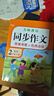 小學生同步作文二年級上冊 人教版 小學語文同步教材思維導圖閱讀理解寫作技巧思路素材積累范文書 曬單實拍圖