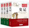 無(wú)障礙閱讀學(xué)生版（4冊(cè)）史記+古文觀止+唐詩(shī)三百首+宋詞三百首 青少年版 無(wú)障礙閱讀學(xué)生版 七八九年級(jí)中學(xué)生課外閱讀 中小學(xué)生課外閱讀書(shū)籍 曬單實(shí)拍圖