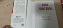 【新華書(shū)店旗艦店】正版包郵 極簡(jiǎn)市場(chǎng)營(yíng)銷(xiāo) 完整體系和落地打法 胡超著(zhù) 北京聯(lián)合出版 市場(chǎng)營(yíng)銷(xiāo)從業(yè)者技能提升指南理論體系 曬單實(shí)拍圖