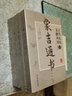 包郵正版 象吉通書(全四冊) 古代紀歷文獻叢刊.2 (清)魏明遠撰 閔兆才編校 華齡出版社 無顏色 無規(guī)格 曬單實拍圖
