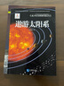 青少年太空探索科普叢書：遨游太陽系 曬單實拍圖