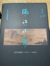 隔江山色:元代繪畫:1279-1368 高居翰 三聯(lián)書店 曬單實(shí)拍圖